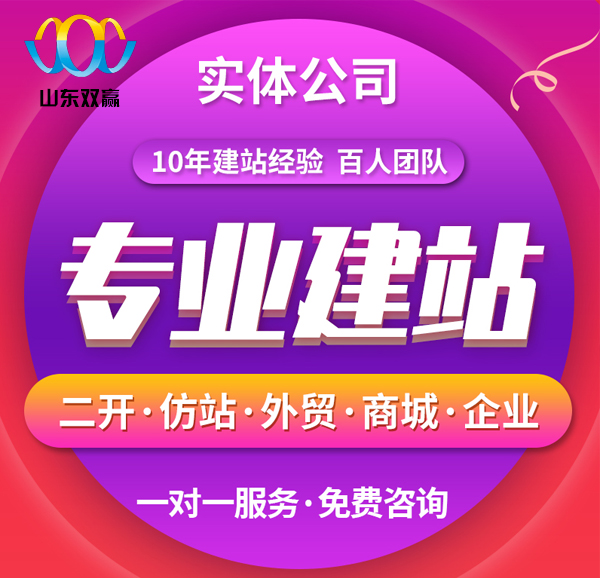 濟南建網(wǎng)站